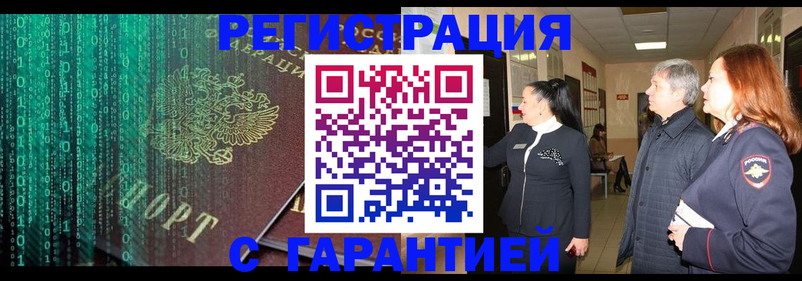 прописка регистрация в Тосно