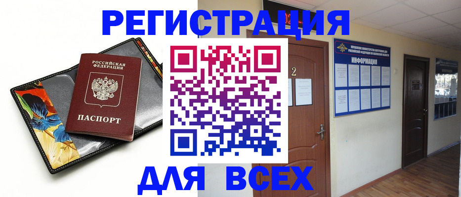 временная регистрация в Тосно