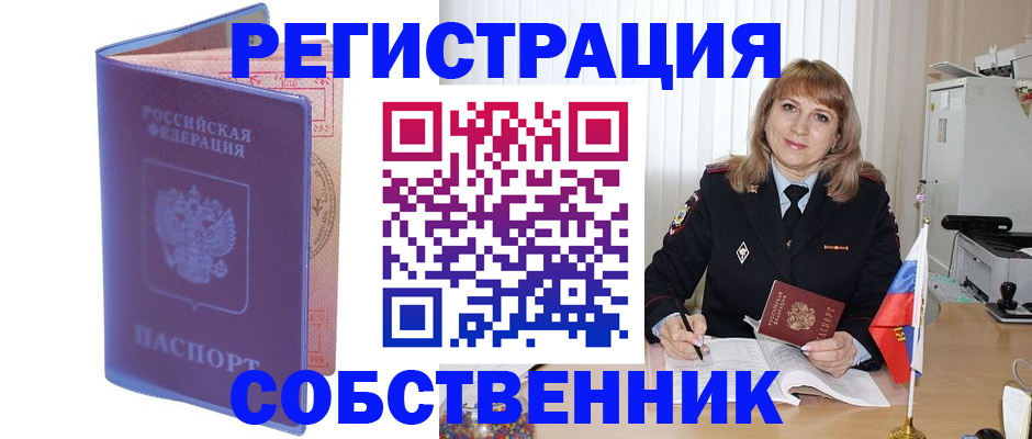 временная регистрация надежно в Тосно