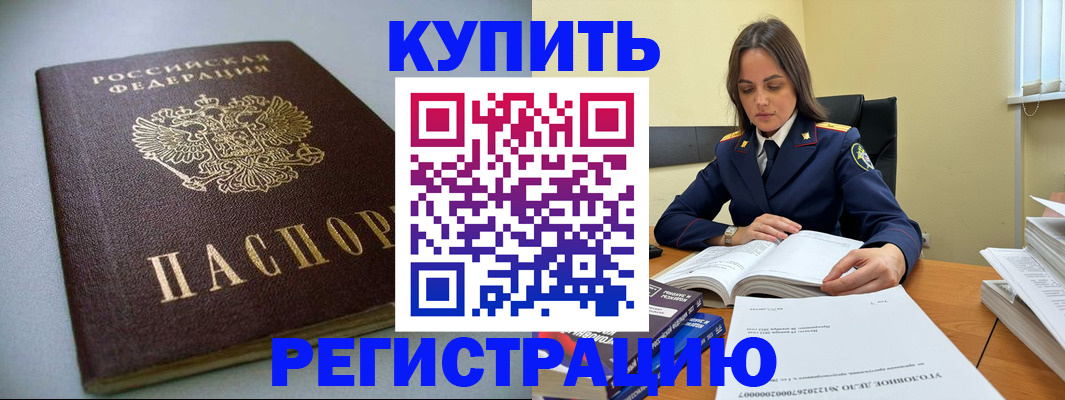 прописка для кредита в Тосно